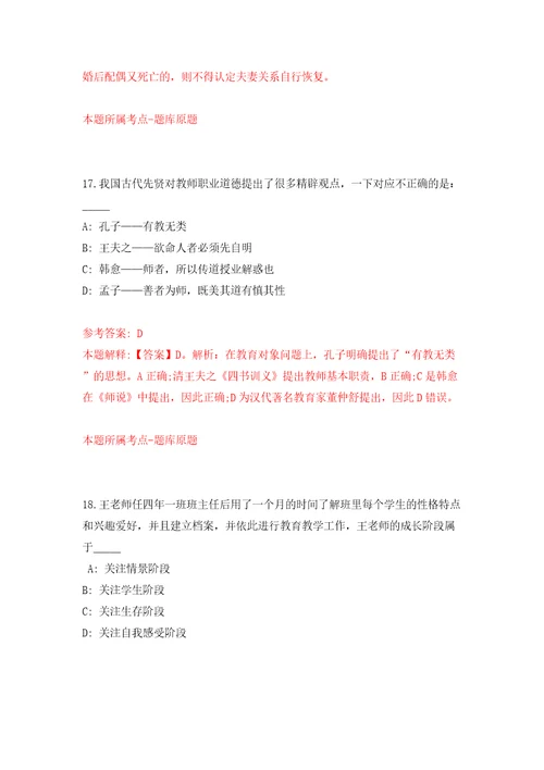 江苏淮安市洪泽区住建局招考聘用劳动合同制工作人员2人模拟试卷附答案解析3