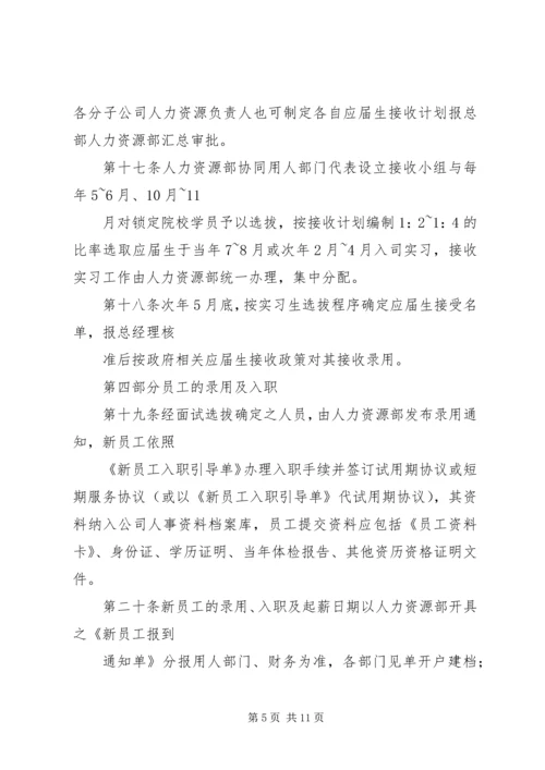 公路工程建设系统人事管理暂行办法 (3).docx