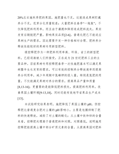 根域研究论文：控释肥对根系影响的研究.docx