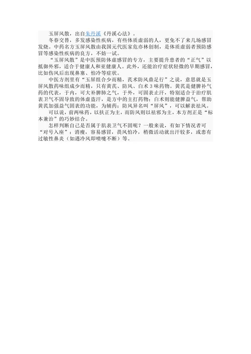 体虚感冒