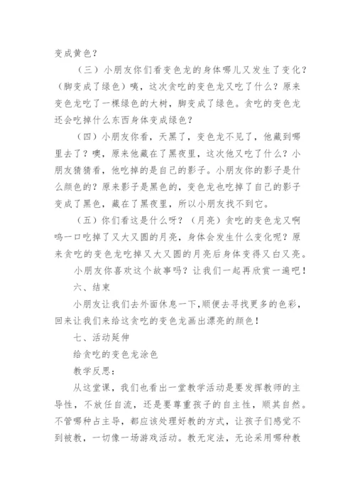 变色龙教学反思.docx