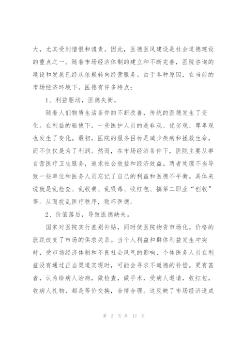 年度个人医德总结5篇.docx