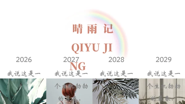 消夏闲记怀念怀旧莫兰迪风通用PPT模板