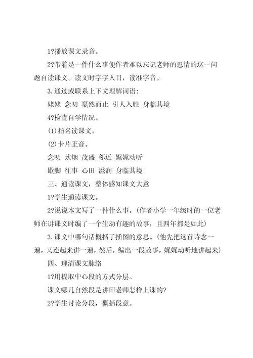《师恩难忘》教案设计4（三课时）