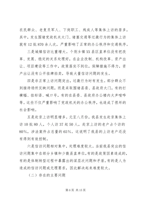 县委副书记在信访工作会议上的讲话.docx