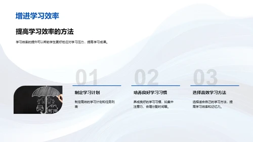 学生压力的应对策略