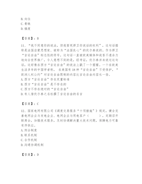 国家电网招聘之公共与行业知识题库精品（巩固）.docx