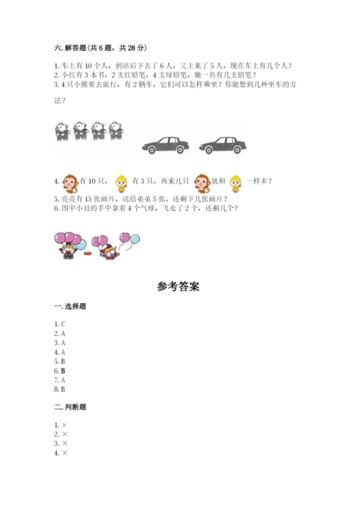 2022人教版一年级上册数学期末考试试卷附答案（培优）.docx