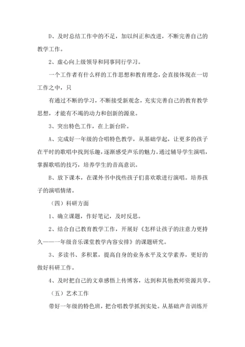 有关音乐教学工作计划锦集十篇.docx