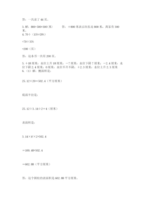 冀教版小升初数学模拟试卷精品【典优】.docx