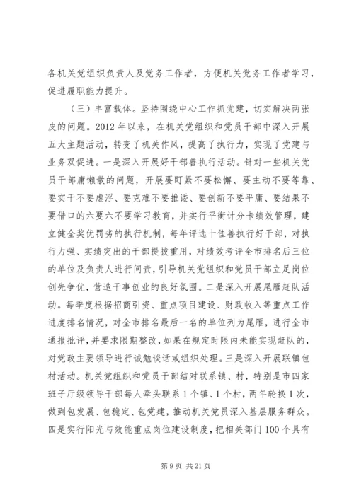 提高各级领导干部和机关党组织履职能力研究.docx