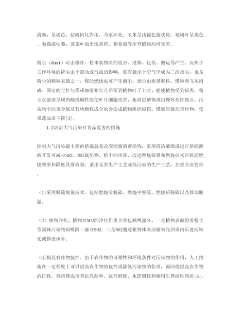 【精编】《安全管理论文》之论环境污染与食品安全.docx