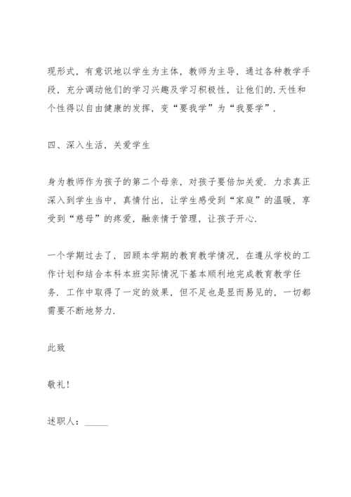 初中语文老师年度述职报告1000字.docx