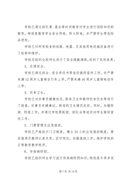 学校安全用电排查整改报告.docx