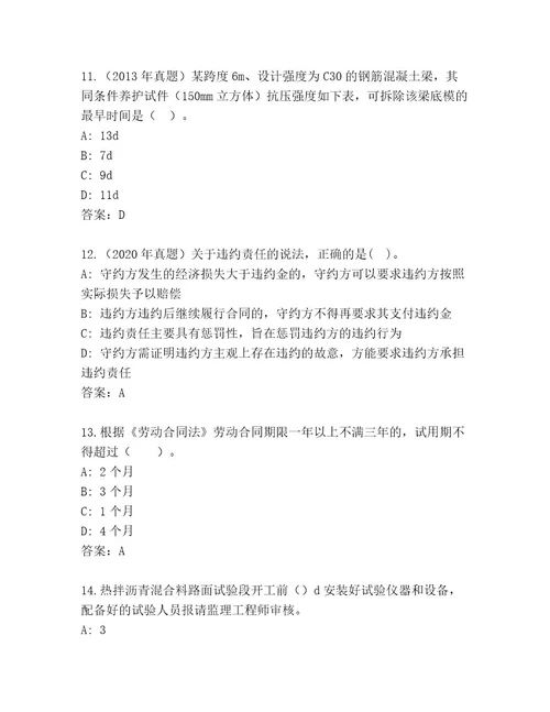 内部培训建造师二级考试通关秘籍题库（基础题）