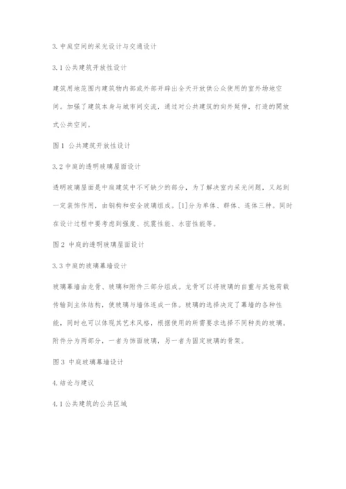 公共建筑的室内采光与交通设计.docx