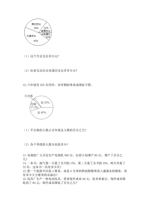 六年级小升初数学解决问题50道带答案（突破训练）.docx