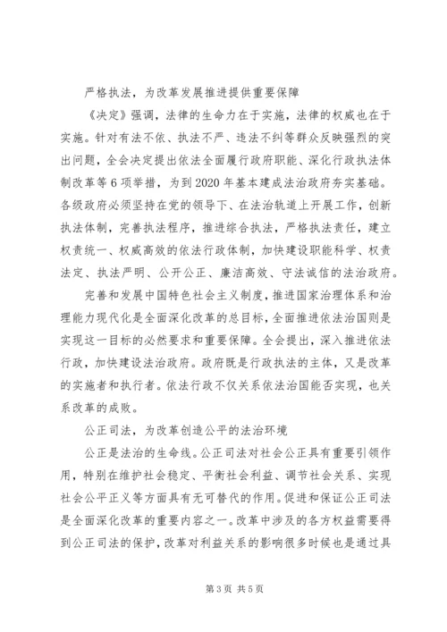 坚持依法治国与全面改革的心得体会.docx