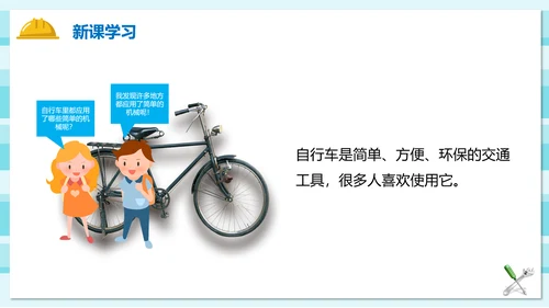 自行车上的工具机械原理PPT课件模板