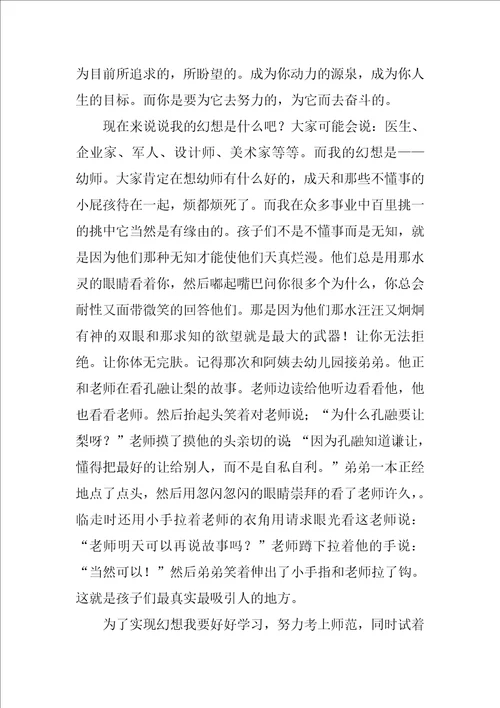 梦想的作文优秀10篇1