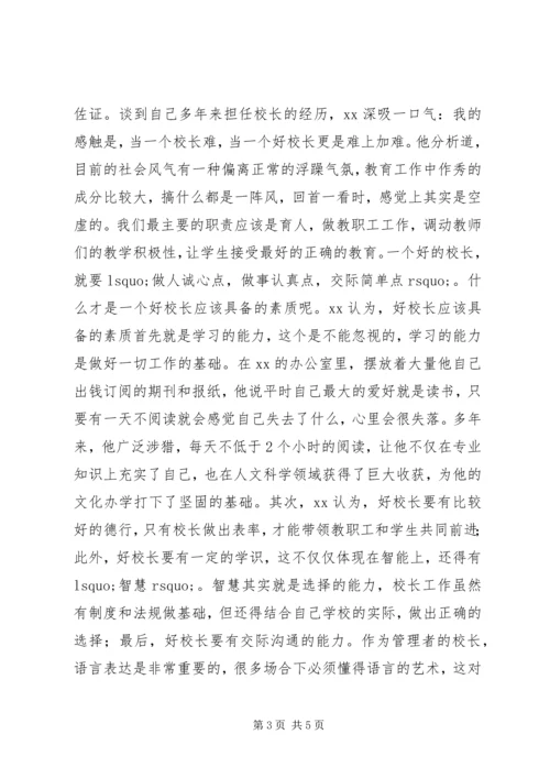 优秀校长事迹材料.docx