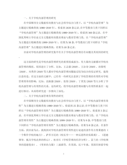 2023年硕士学位论文开题报告.docx