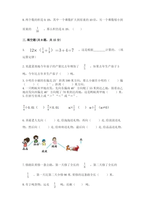 人教版六年级上册数学期中测试卷学生专用.docx