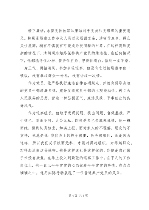 先进个人模范事迹材料.docx