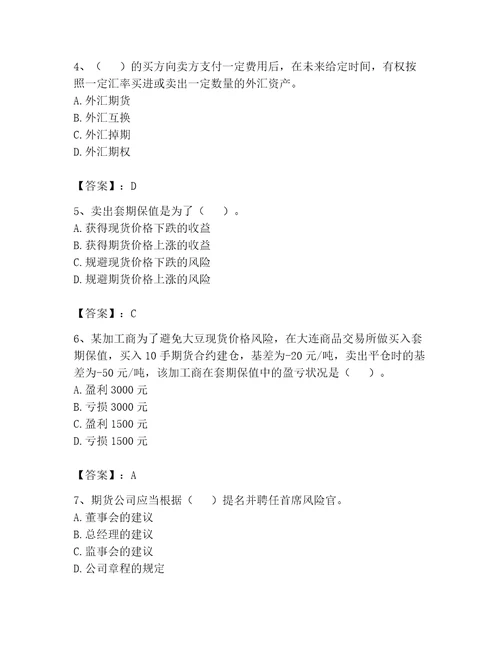 2023期货从业资格期货基础知识题库名师推荐