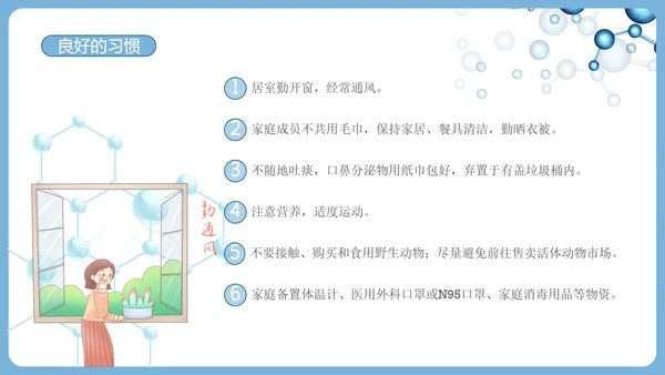 新冠病毒防护知识科普PPT课件模板