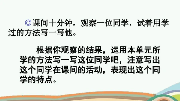 统编版语文五年级下册语文园地五 课件-