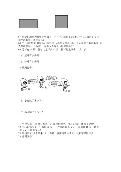 小学二年级上册数学应用题100道附完整答案【全国通用】.docx