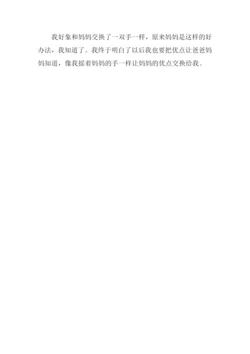 勤劳的手作文300字.docx
