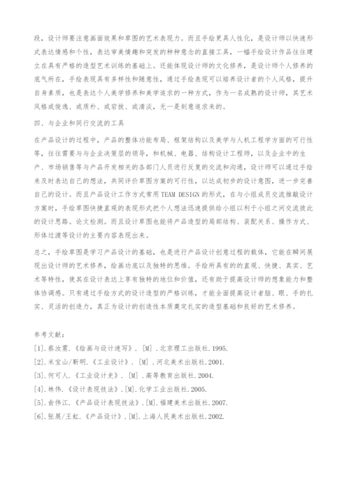 浅谈手绘草图对产品设计师的重要性.docx