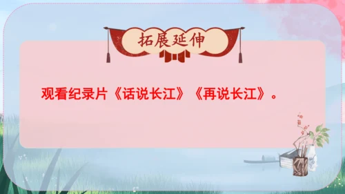 18《在长江源头各拉丹冬》课件