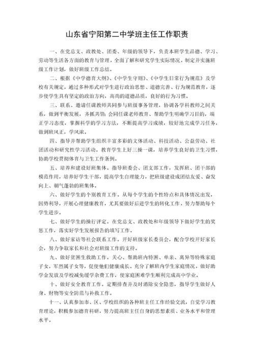 班主任工作手册_2.docx