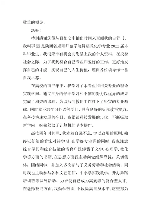 有关教育专业求职信汇编十篇