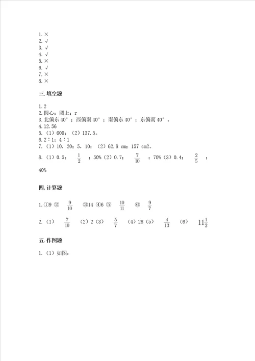 小学数学六年级上册期末考试卷附参考答案能力提升