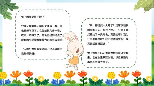 卡通插画龟兔赛跑成语儿童故事绘本PPT模板