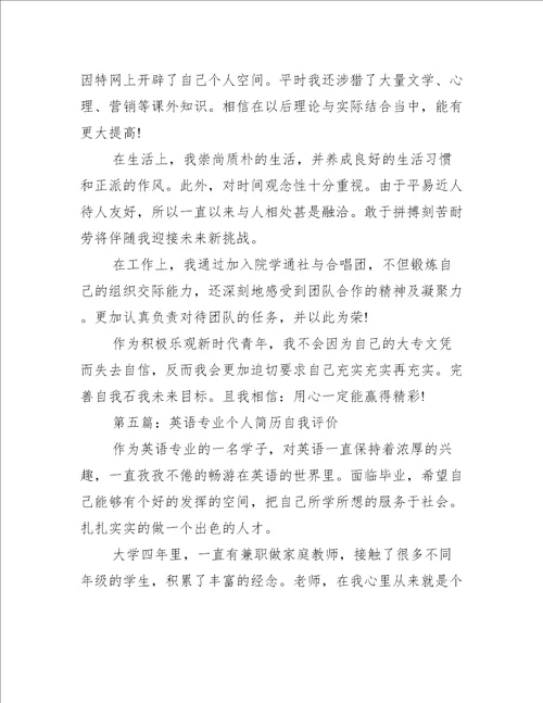 英语硕士个人自我评价