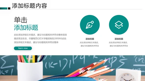 教学设计在线教育学习培训机构宣传PPT