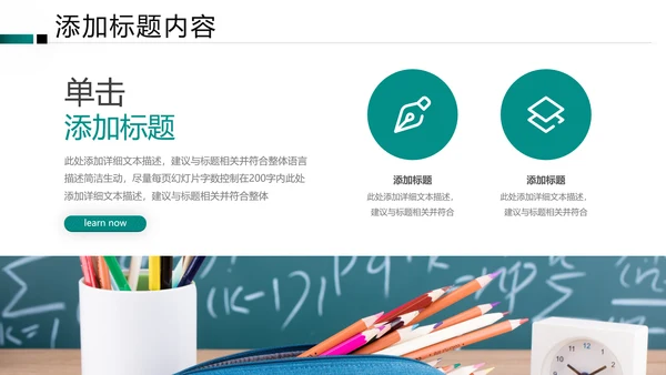 教学设计在线教育学习培训机构宣传PPT