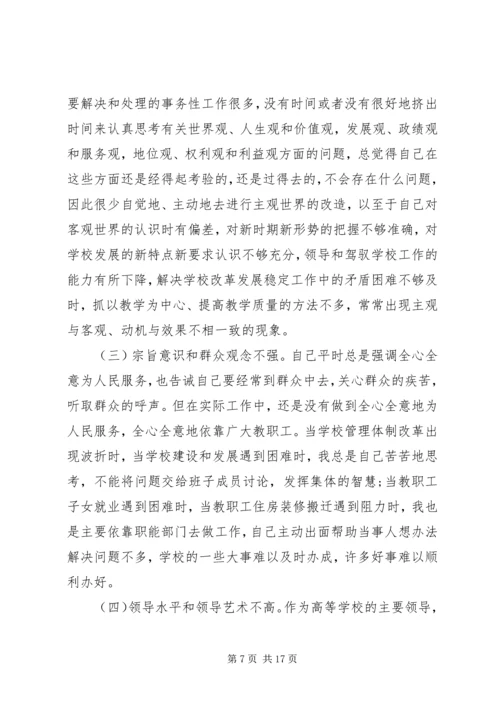 学校党委书记党性分析材料.docx