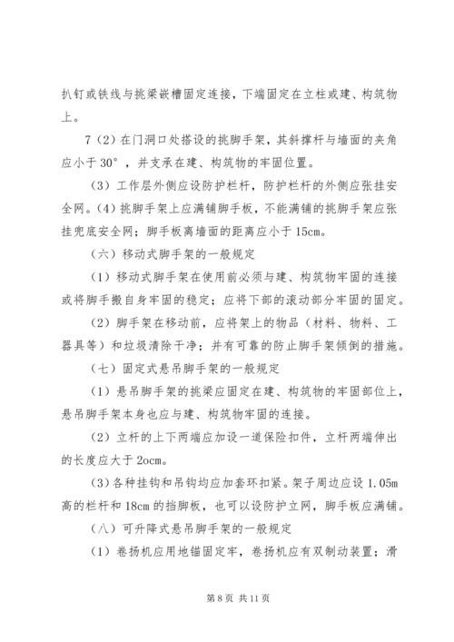 人身及行车安全防护设施.docx