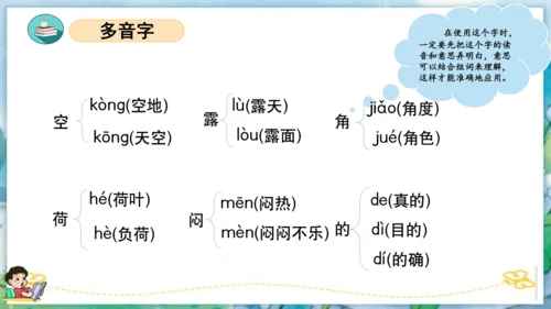 统编版一年级语文下学期期末核心考点集训第六单元（复习课件）