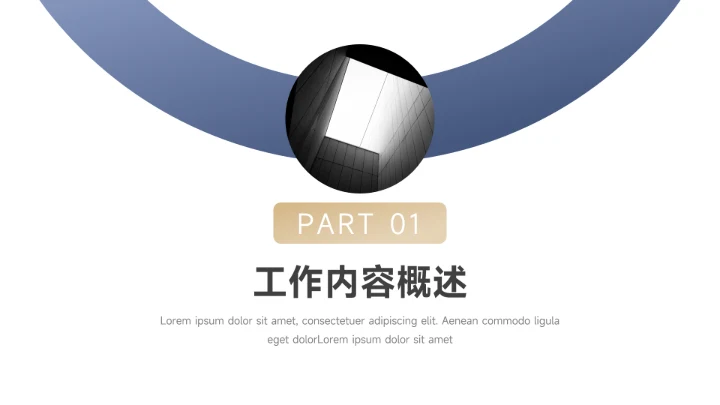 蓝色工作汇报通用演示模板PPT模板