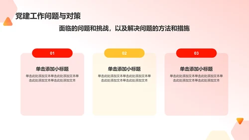 红色党政风学习会议精神党政党建PPT模板