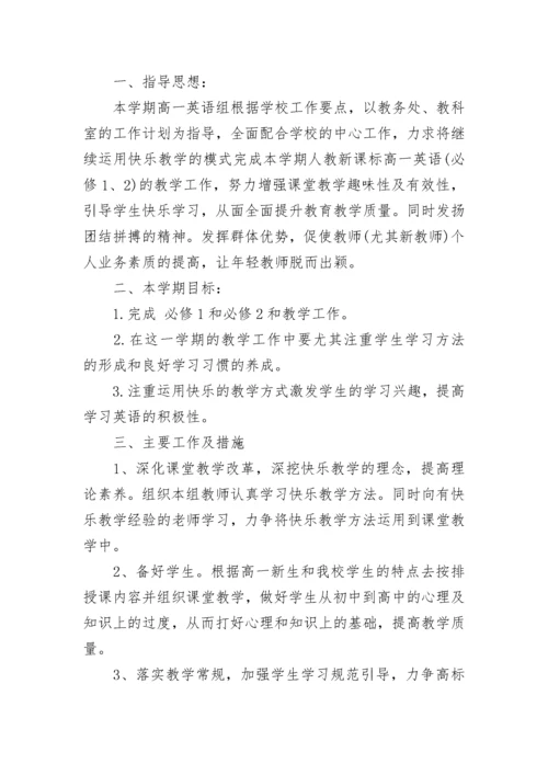 高一英语教学活动计划(5篇).docx