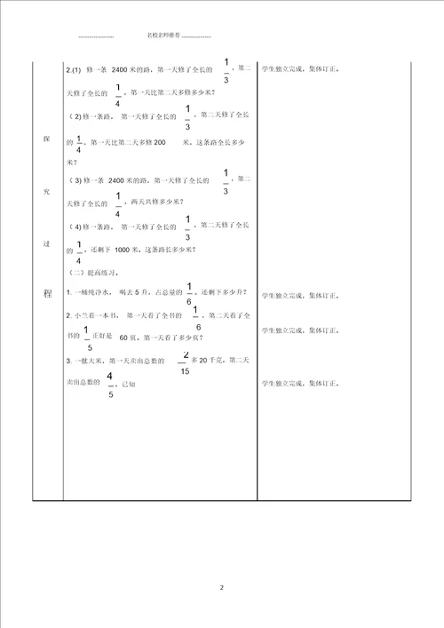 小学六年级数学上册稍复杂的分数乘除法应用题对比练习名师公开课优质教案青岛版