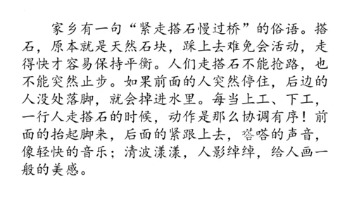 5《搭石》  课件